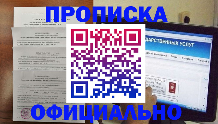 временная регистрация для школы в Кореновске